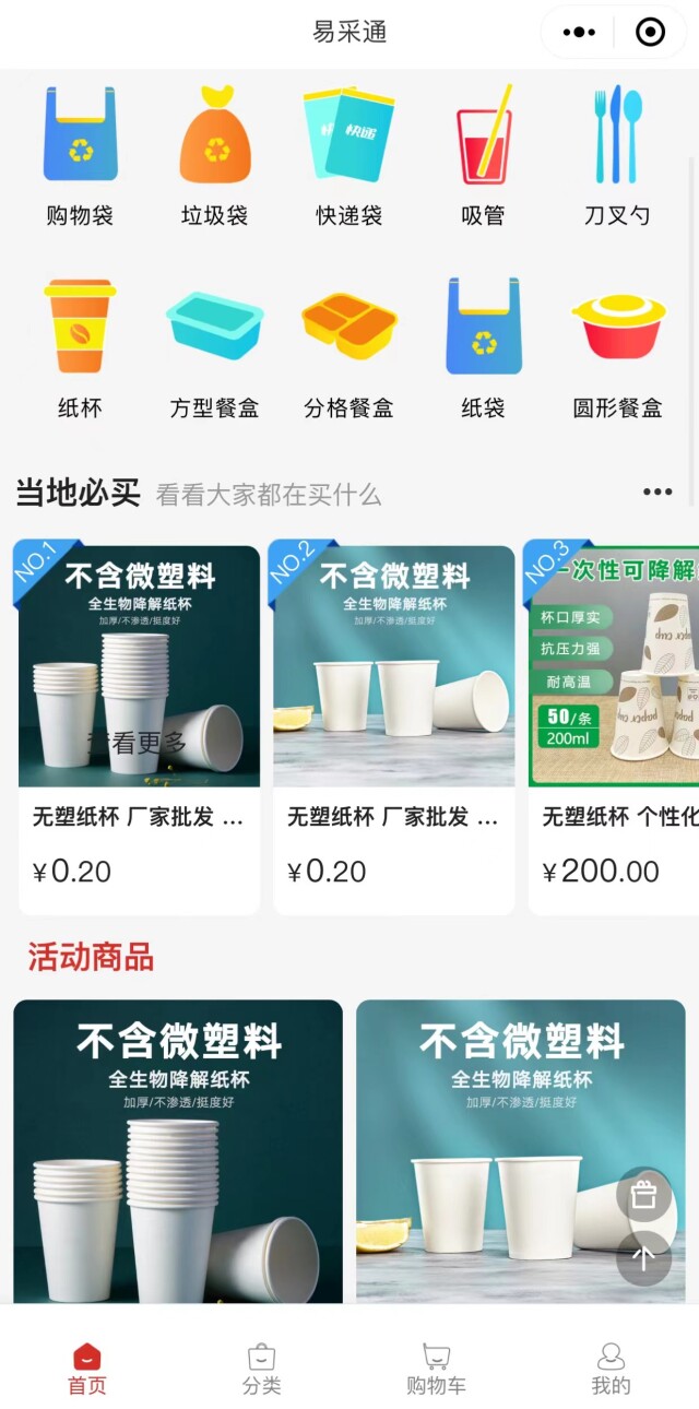 湖南塑料制品“易采通”平台启动(图1)