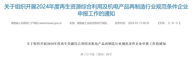 【附截止日期】收藏！2024年部分省市废纸加工行业规范条件申报工作通知汇总(图3)