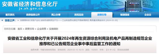 【附截止日期】收藏！2024年部分省市废纸加工行业规范条件申报工作通知汇总(图4)