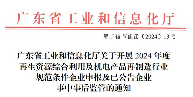 【附截止日期】收藏！2024年部分省市废纸加工行业规范条件申报工作通知汇总(图6)