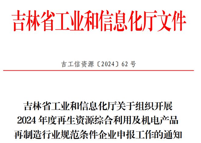 【附截止日期】收藏！2024年部分省市废纸加工行业规范条件申报工作通知汇总(图5)