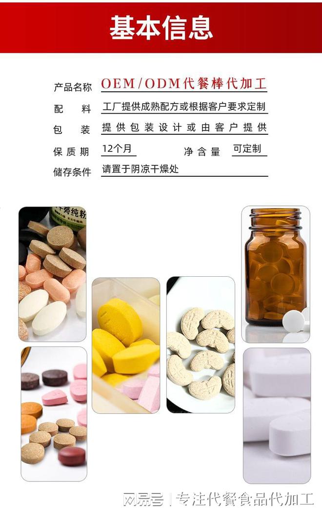 中欧体育最新地址：功能性食品代加工生产厂商推荐(图2)